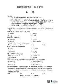 河南洛阳强基联盟2025-2026学年高一上学期10月联考数学试卷