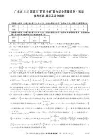 广东省2025届高三下学期2月“百日冲刺”联合学业质量监测数学试题（含解析）