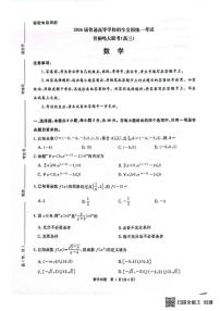 河南省青桐鸣大联考2025-2026学年高三上学期10月联考数学试题