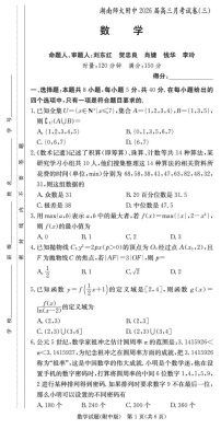 长沙市湖南师范大学附属中学2025-2026学年高三上学期10月月考数学试卷
