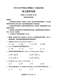 湖北省楚天协作体2025-2026学年高三上学期开学数学试卷