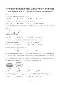 山东省德州市德州市校级联考2026届高三上学期10月月考数学试卷（含答案）