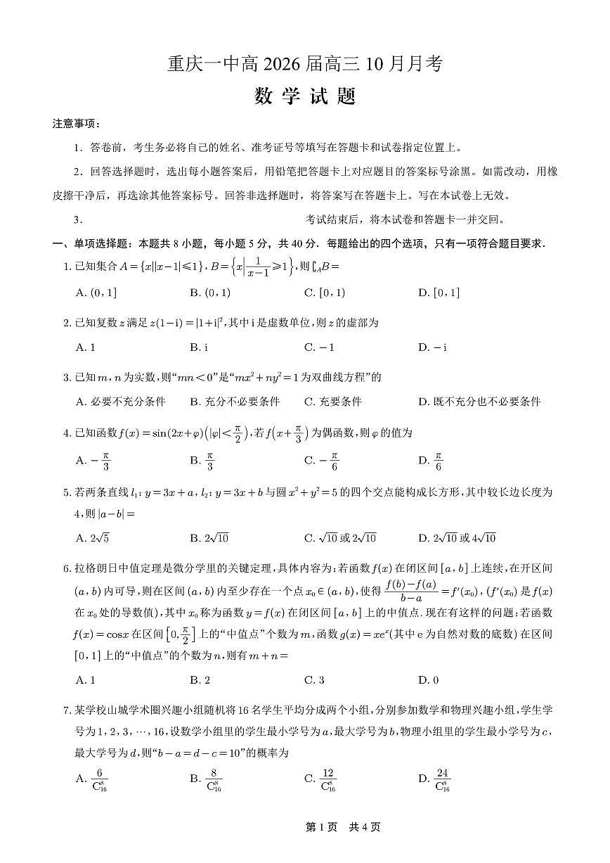 26一中10月数学试卷第1页