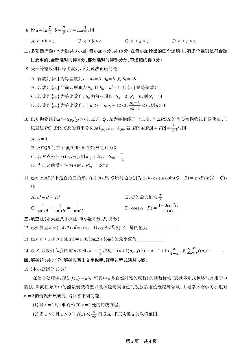 26一中10月数学试卷第2页