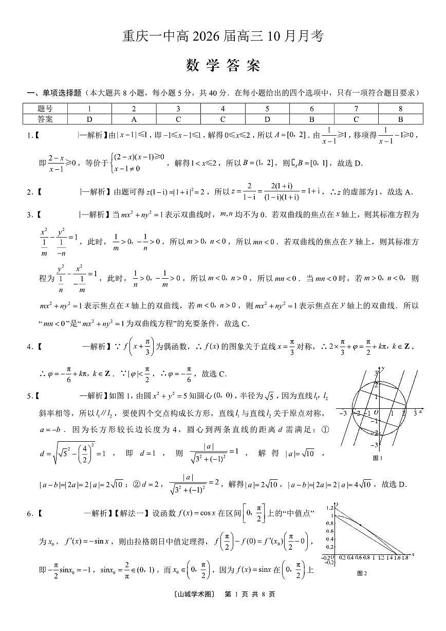 26一中10月数学答案第1页