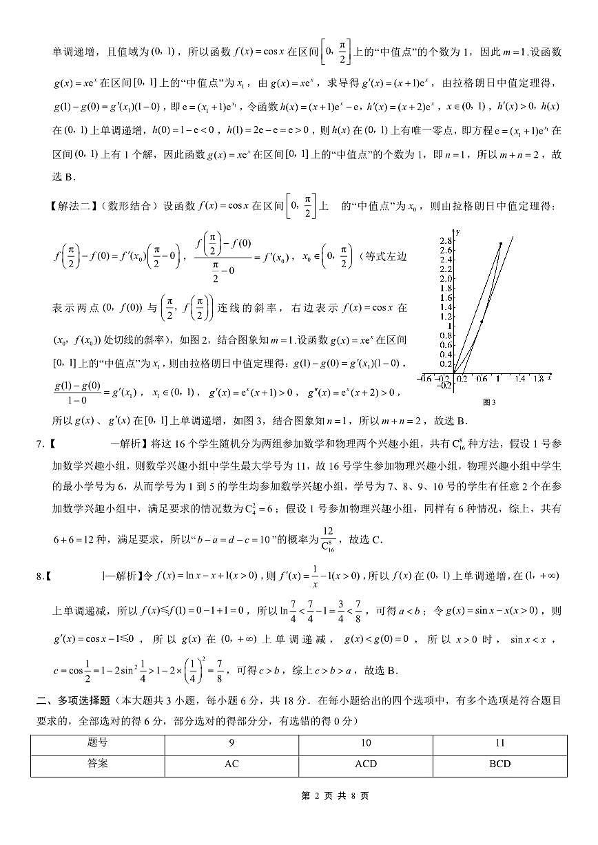 26一中10月数学答案第2页