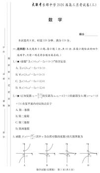 湖南省长沙市长郡中学2026届高三上学期月考（三）数学试题（含答案）