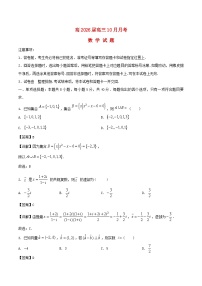 重庆市2025_2026学年高三数学上学期10月月考试题含解析