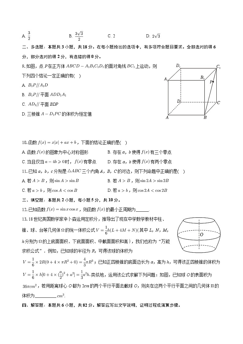 湖南省湘西土家族苗族自治州永顺县第一中学2023-2024学年高一下学期5月期中考试数学试题第2页