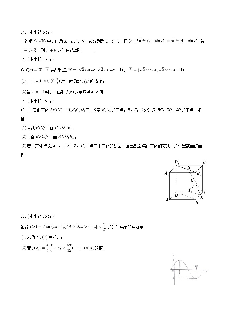 湖南省湘西土家族苗族自治州永顺县第一中学2023-2024学年高一下学期5月期中考试数学试题第3页