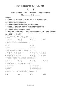 2024北京民大附中高一（上）期中数学试卷 有答案