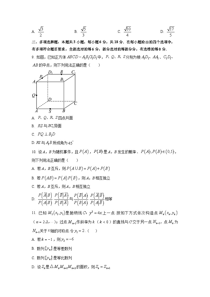 湖南省湘潭地区2026届高三10月月考数学试题(学生版)第2页