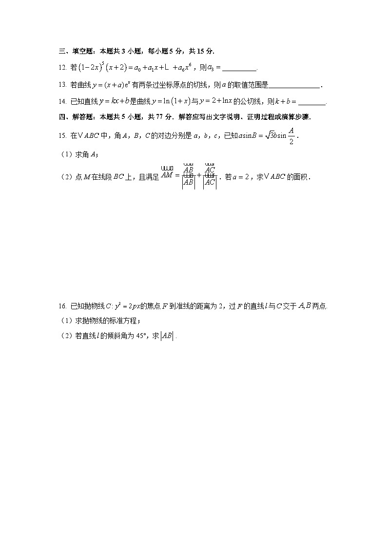 湖南省湘潭地区2026届高三10月月考数学试题(学生版)第3页