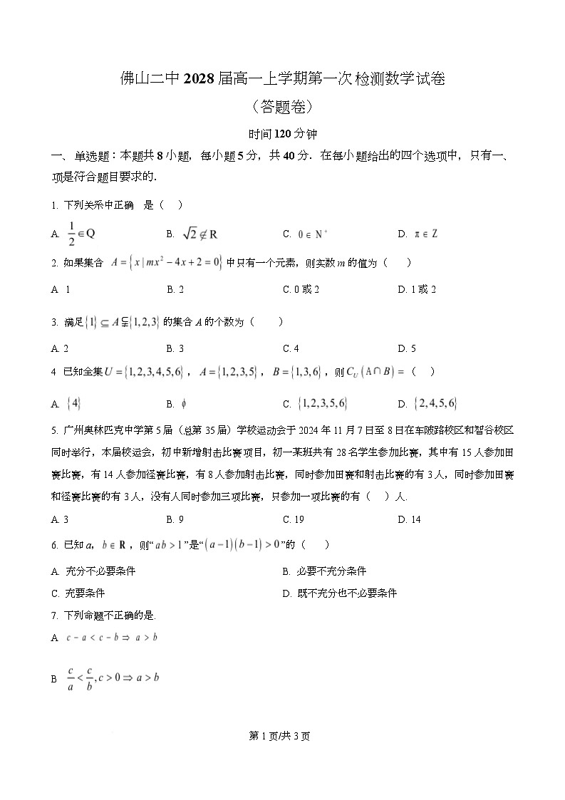 广东省佛山市第二中学2025-2026学年高一上学期10月月考数学试题 Word版无答案第1页