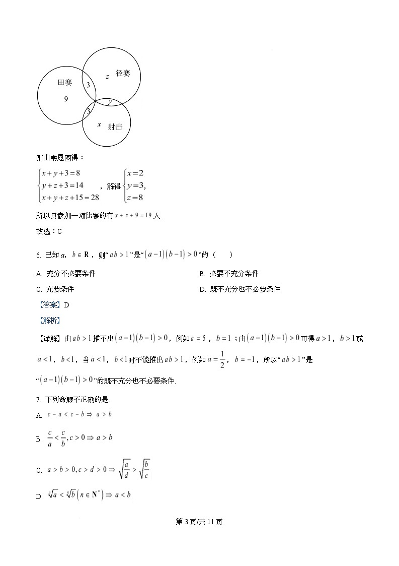 广东省佛山市第二中学2025-2026学年高一上学期10月月考数学试题 Word版含解析第3页
