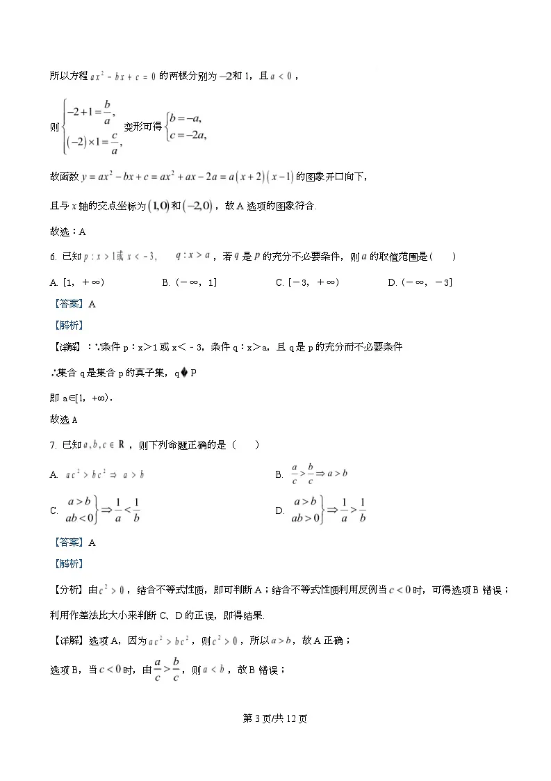广东省肇庆市封开县江口中学2025-2026学年高一上学期10月月考数学试卷 Word版含解析第3页