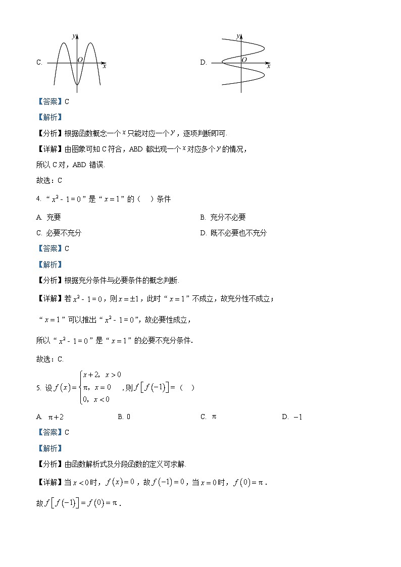 广东省茂名市第一中学2025-2026学年高一上学期10月期中考试数学试题 Word版含解析第2页