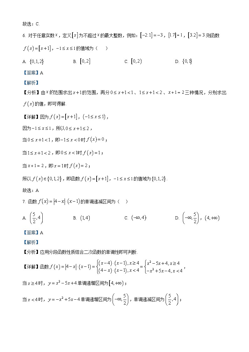 广东省茂名市第一中学2025-2026学年高一上学期10月期中考试数学试题 Word版含解析第3页