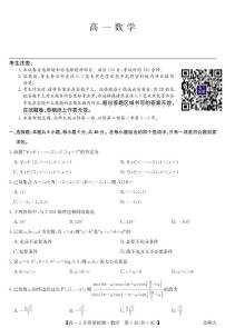 2025年九师联盟高一下学期2月数学试题及答案