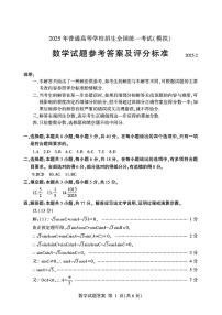 2025年临沂高考一模数学试题及答案