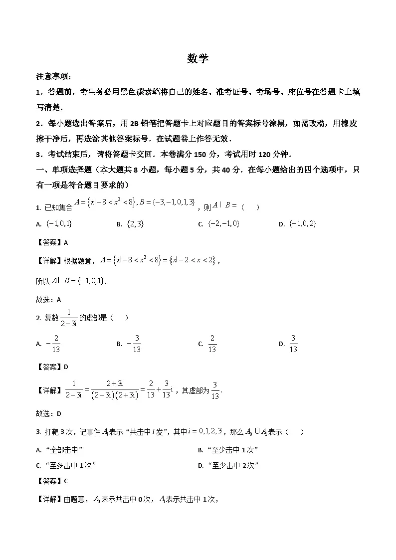 贵州省贵阳市七校联盟2026届高三上学期联合考试(一)数学试题(Word版附答案)第1页