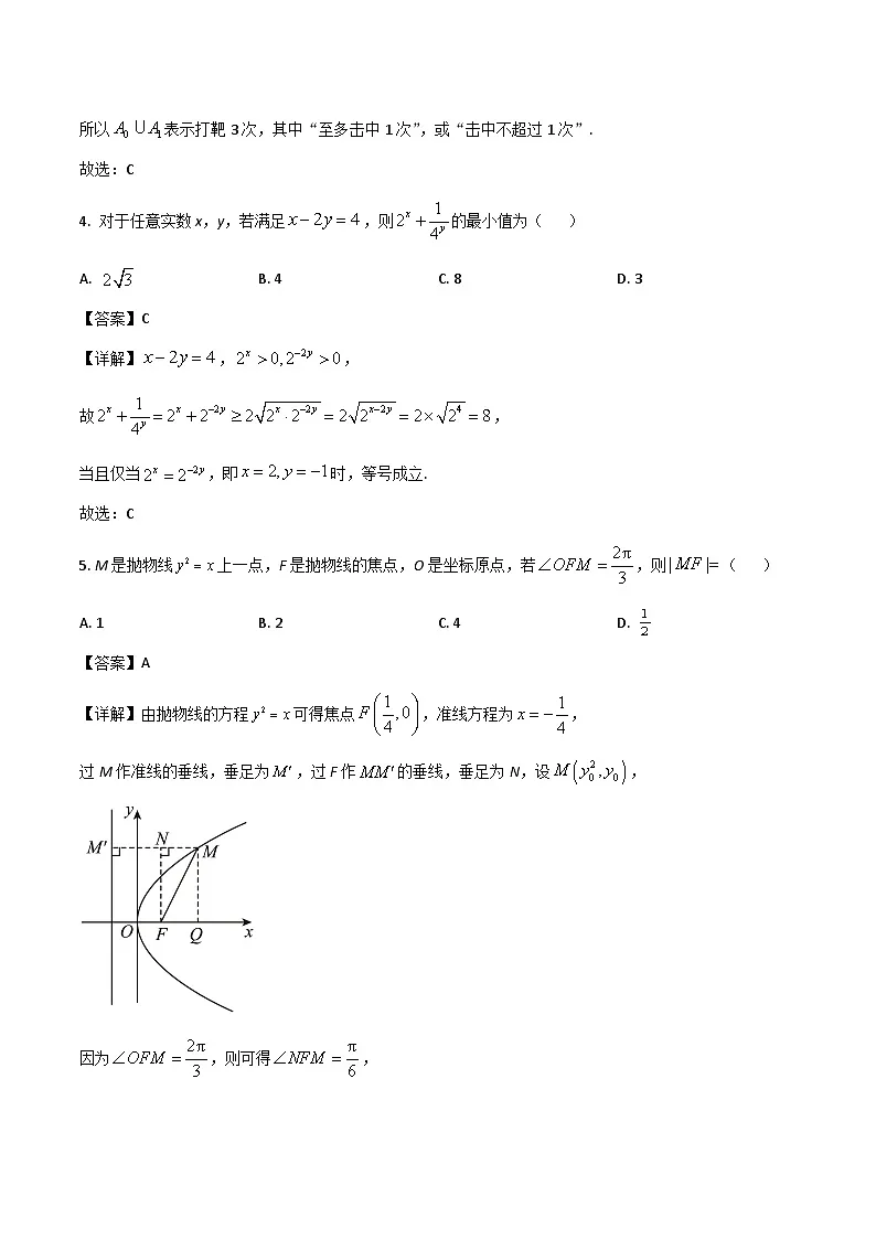 贵州省贵阳市七校联盟2026届高三上学期联合考试(一)数学试题(Word版附答案)第2页