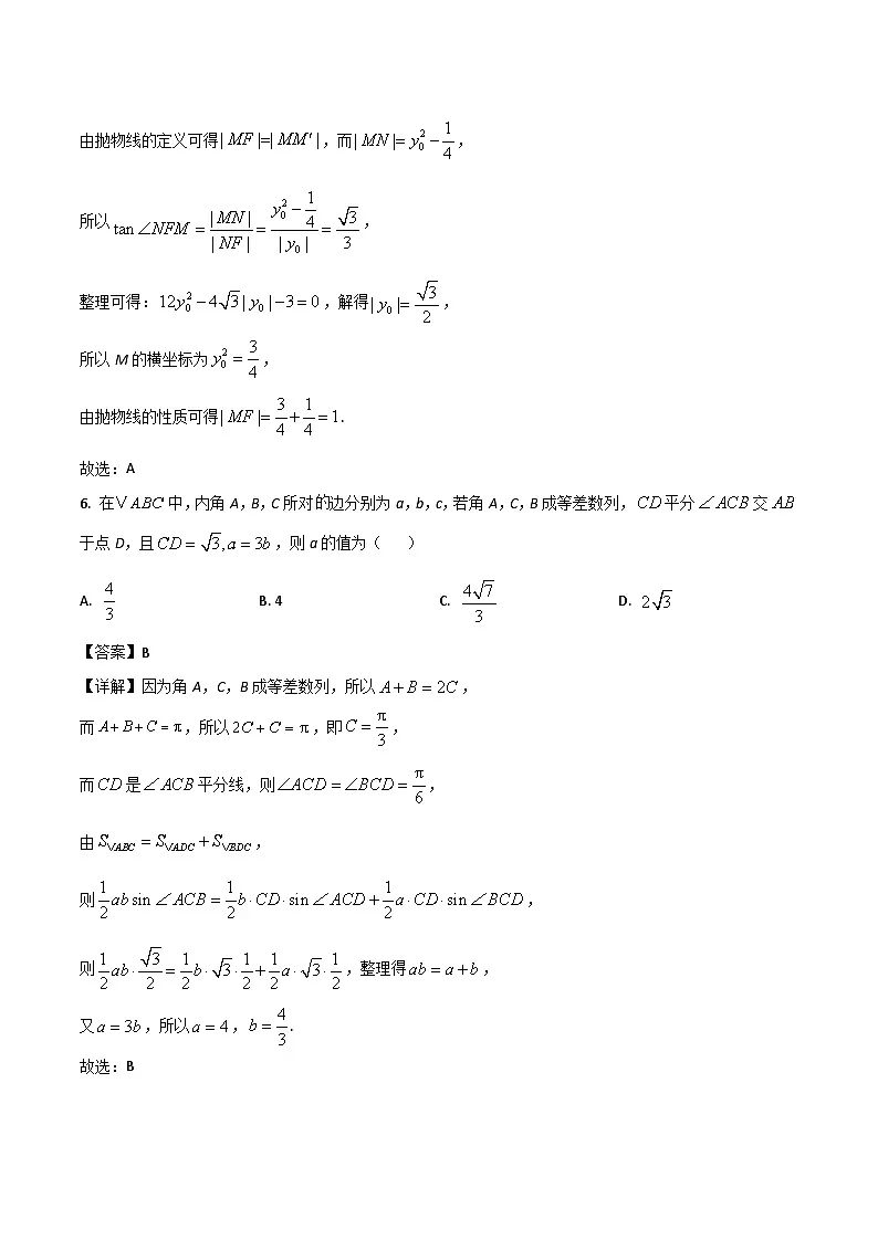 贵州省贵阳市七校联盟2026届高三上学期联合考试(一)数学试题(Word版附答案)第3页