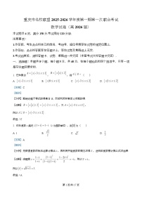 重庆市名校联盟2025-2026学年高三上学期10月第一次联合考试数学试卷（Word版附解析）