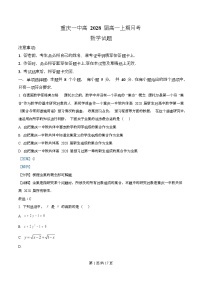 重庆市第一中学2025-2026学年高一上学期10月月考数学试卷（Word版附解析）
