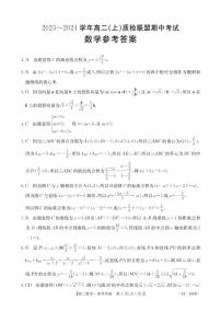 河北省邢台市五校质检联盟2023-2024学年高二上学期11月期中 数学答案