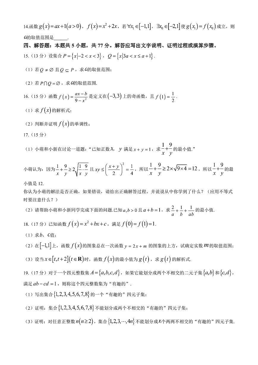 辽宁省沈阳市郊联体2024-2025学年高一上学期11月期中考试 数学(含答案)第3页