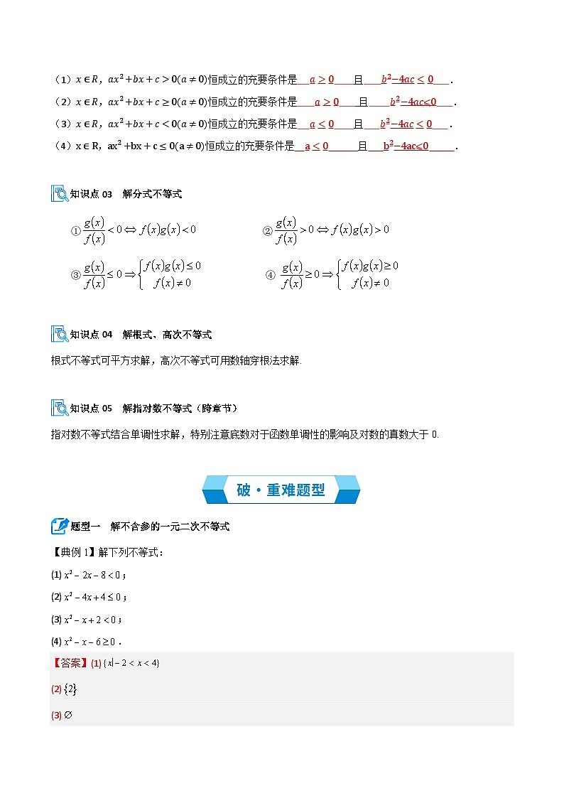 专题03 二次函数、一元二次不等式与其他常见不等式的解法及应用(期中复习讲义)(解析版)高一数学上学期人教A版第3页