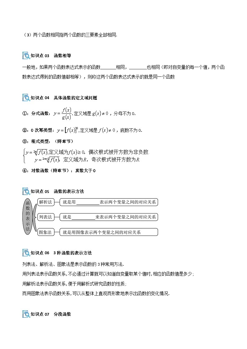 专题04 函数的概念及其表示(期中复习讲义)(原卷版)高一数学上学期人教A版第2页