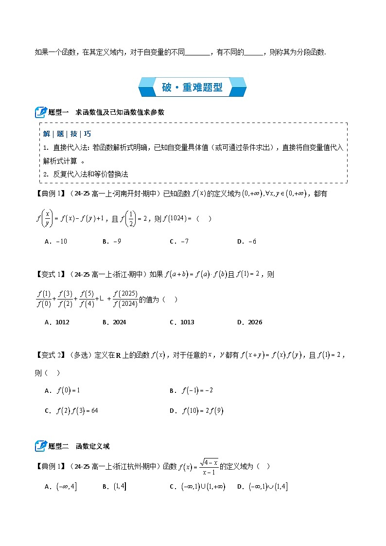 专题04 函数的概念及其表示(期中复习讲义)(原卷版)高一数学上学期人教A版第3页