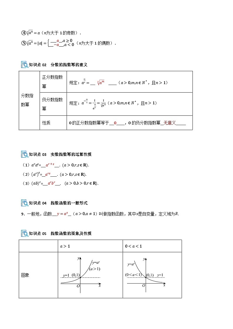 专题06 指数与对数及指数对数幂函数(期中复习讲义)(解析版)高一数学上学期人教A版第2页