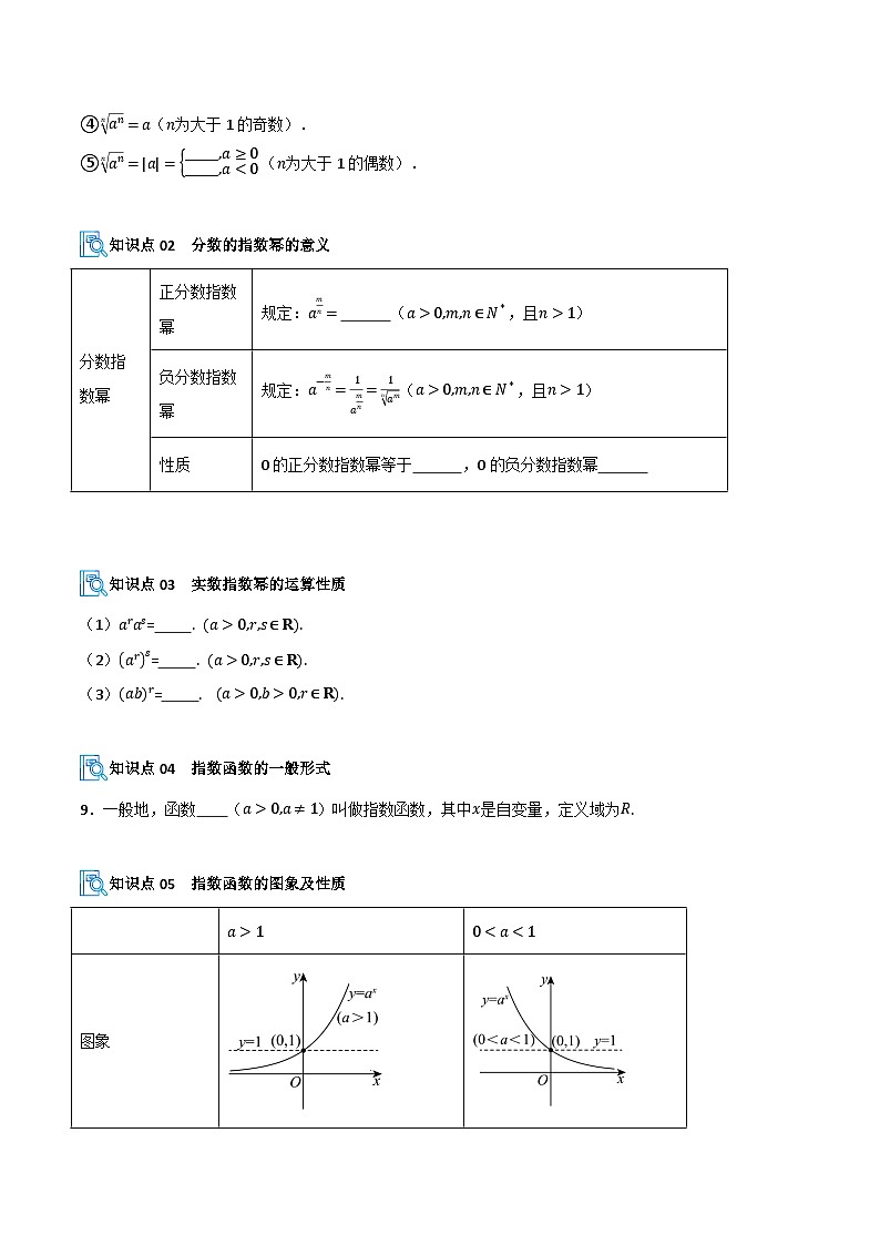 专题06 指数与对数及指数对数幂函数(期中复习讲义)(原卷版)高一数学上学期人教A版第2页