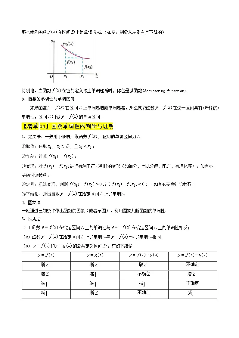 专题03 函数的概念与性质(3.1+3.2)(期中知识清单)(原卷版)高一数学上学期人教A版2019必修第一册第3页
