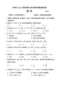 2026届江苏无锡高三上学期期中调研数学试卷+答案