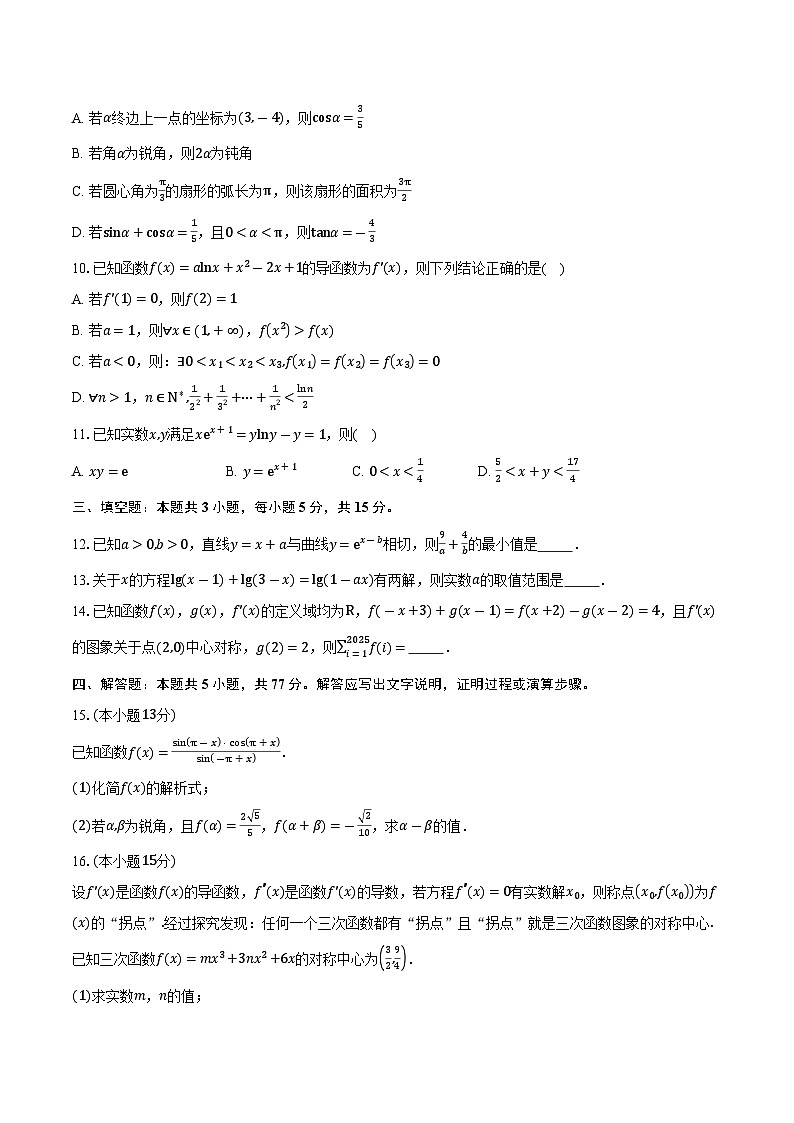 安徽省合肥市第七中学2026届高三上学期10月月考数学试卷(含答案)第2页
