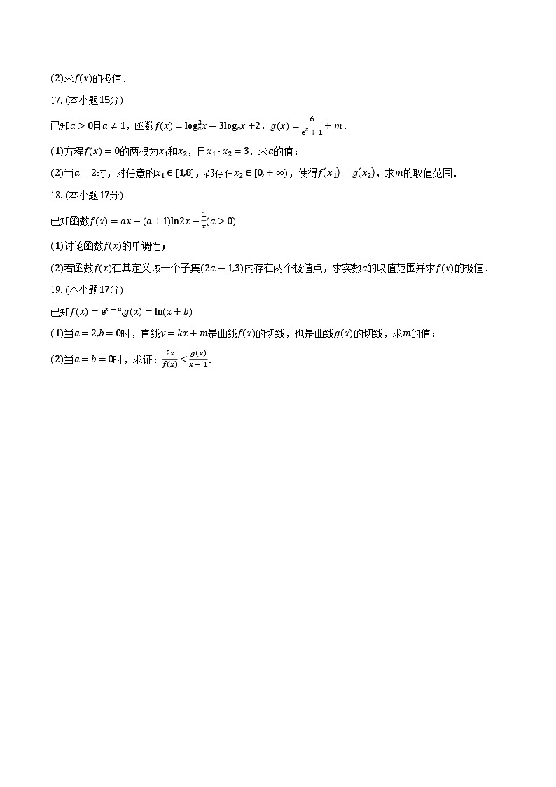 安徽省合肥市第七中学2026届高三上学期10月月考数学试卷(含答案)第3页