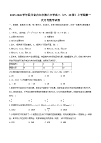 2025-2026学年四川省内江市第六中学高二（27、28班）上学期第一次月考数学试卷（含答案）