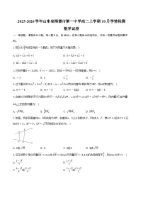 2025-2026学年山东省烟台市栖霞市第一中学高二上学期10月学情检测数学试卷（含答案）