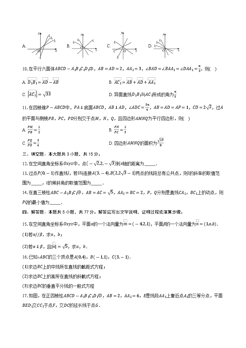 2025-2026学年山东省济宁市嘉祥县第一中学高二上学期10月阶段性检测数学试卷(含答案)第2页