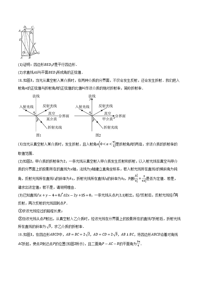 2025-2026学年山东省济宁市嘉祥县第一中学高二上学期10月阶段性检测数学试卷(含答案)第3页