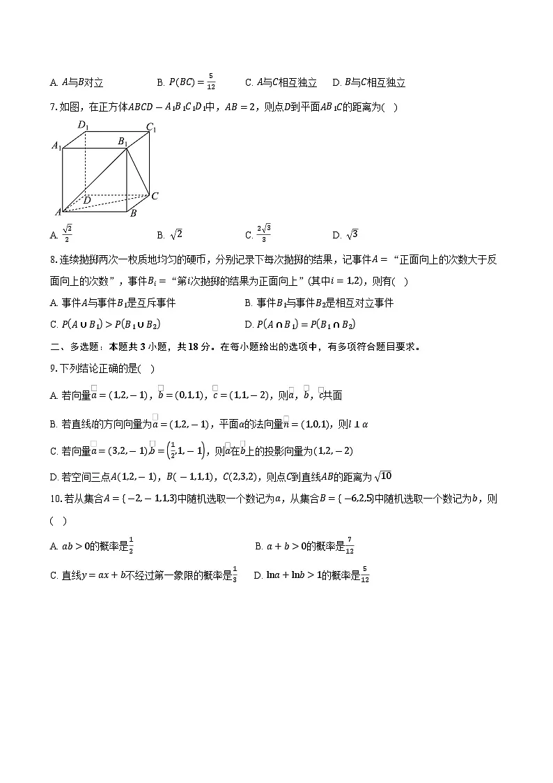 2025-2026学年山东省济宁市第一中学高二上学期10月月考数学试卷(含答案)第2页