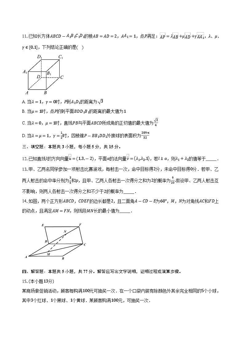 2025-2026学年山东省济宁市第一中学高二上学期10月月考数学试卷(含答案)第3页