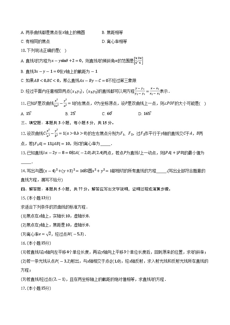 2025-2026学年山东省菏泽市鄄城县第一中学高二上学期第三次定时训练数学试卷(含答案)第2页