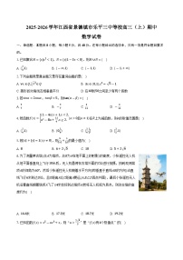 2025-2026学年江西省景德镇市乐平三中等校高三（上）期中数学试卷（含解析）