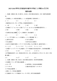 2025-2026学年江苏省扬州市新华中学高二上学期10月月考数学试卷（含答案）