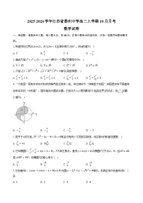 2025-2026学年江苏省泰州中学高二上学期10月月考数学试卷（含答案）